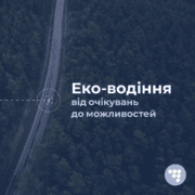 Ecodriving UA web